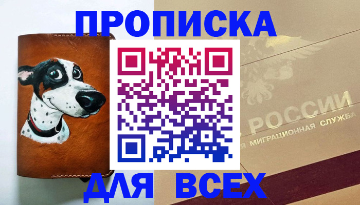 прописка гарантия в Вятских Полянах